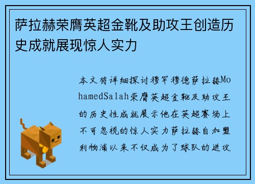 萨拉赫荣膺英超金靴及助攻王创造历史成就展现惊人实力 萨拉赫荣膺英超金靴及助攻王创造历史成就展现惊人实力