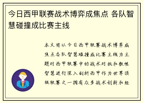 今日西甲联赛战术博弈成焦点 各队智慧碰撞成比赛主线 今日西甲联赛战术博弈成焦点 各队智慧碰撞成比赛主线