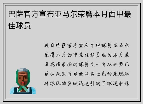 巴萨官方宣布亚马尔荣膺本月西甲最佳球员