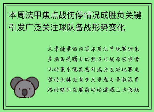 本周法甲焦点战伤停情况成胜负关键引发广泛关注球队备战形势变化